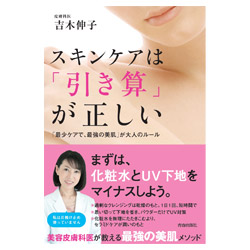 スキンケアは「引き算」が正しい
