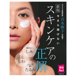 美容皮膚科医が教えるあこがれ「美人」のつくりかた