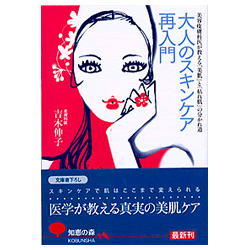 大人のスキンケア再入門