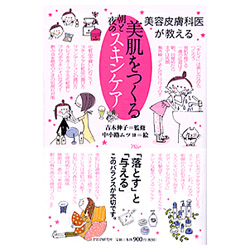 美肌をつくる朝と夜のスキンケア