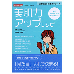 美肌力アップレシピ