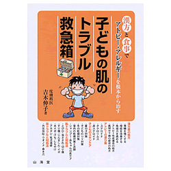 子どもの肌のトラブル救急箱