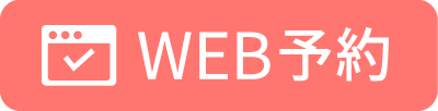 WEB予約