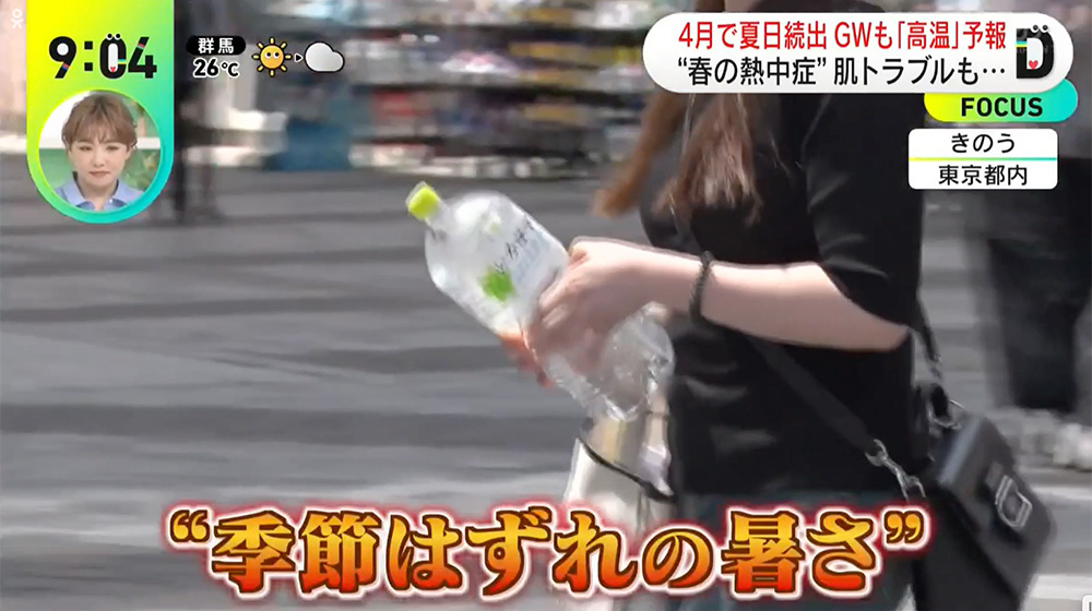 季節外れの暑さ