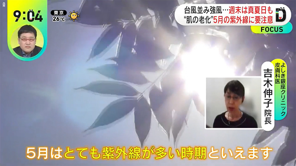 5月はとても紫外線が多い時期といえます