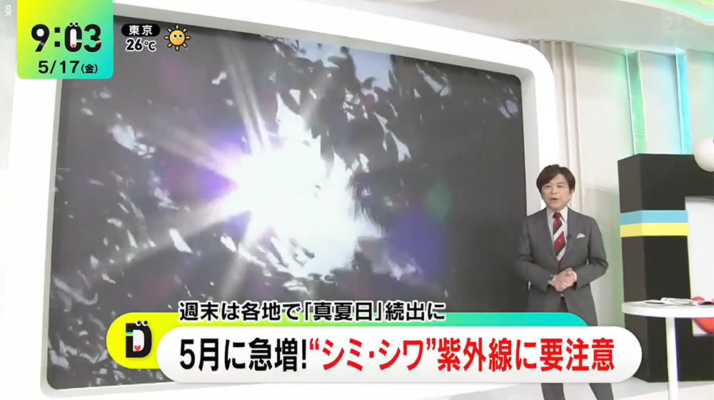 5月に急増!「シミ・シワ」紫外線に注意