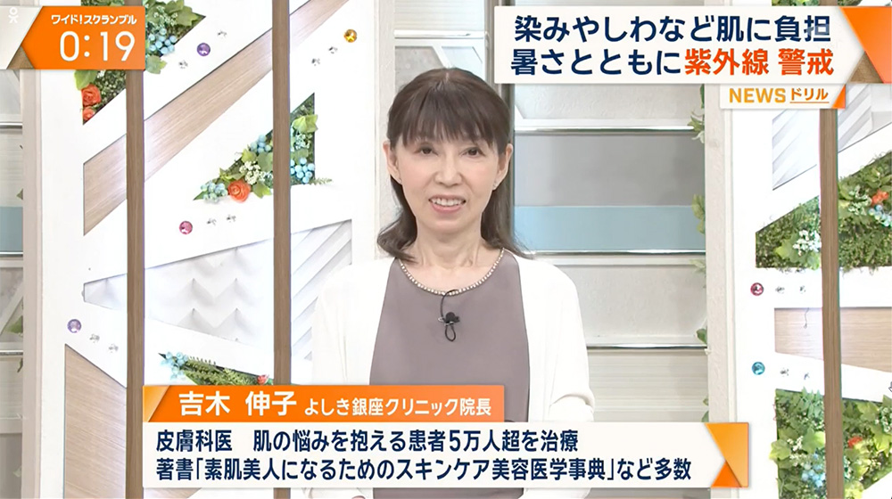 Yoshiki Ginza Clinic 皮膚科医 吉木伸子