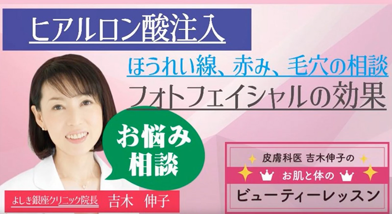 フォトフェイシャルとヒアルロン酸注入～お悩み相談
