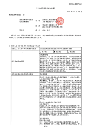 再生医療申請書