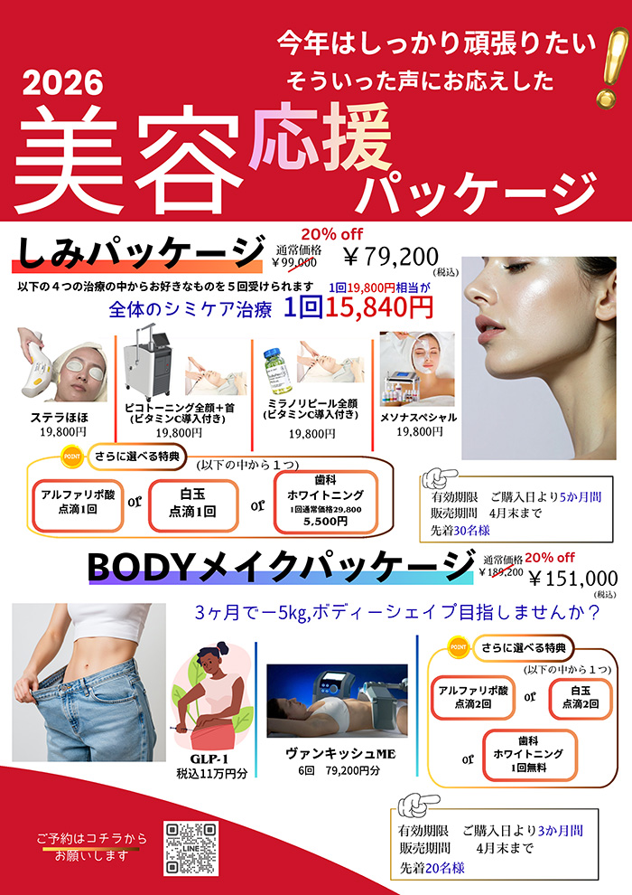 美容応援パッケージ