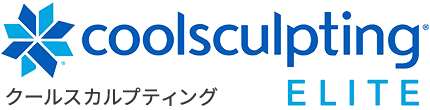 coolsculpting(クールスカルプティング)