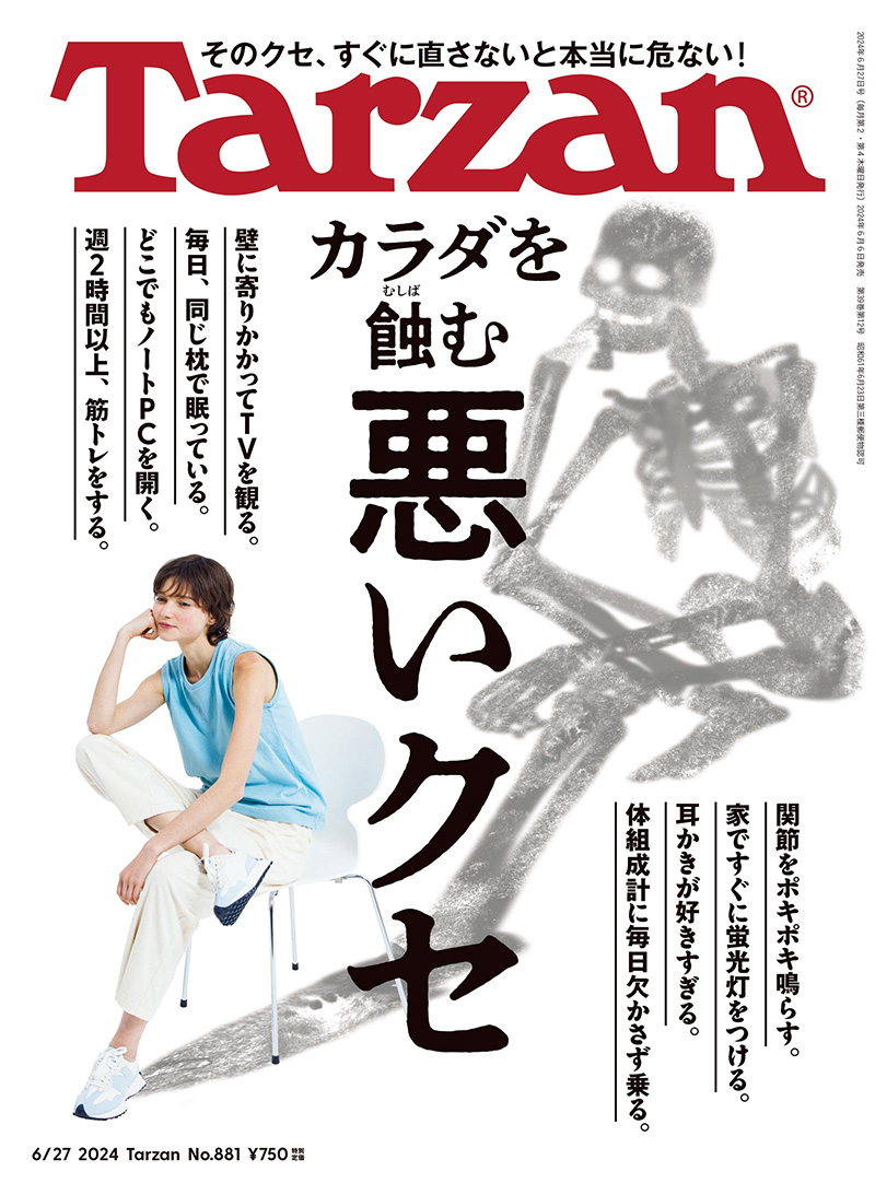 「Tarzan®」881号