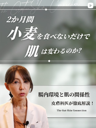 2か月間小麦を食べないだけで肌は変わるのか?