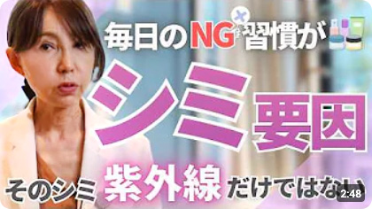 そのシミ紫外線だけではない!シミ要因になる毎日のNG習慣