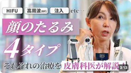 顔のたるみ4タイプ、それぞれの治療を皮膚科医が解説