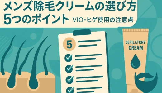 メンズ除毛クリームの選び方５つのポイント｜VIO・ヒゲ使用の注意点